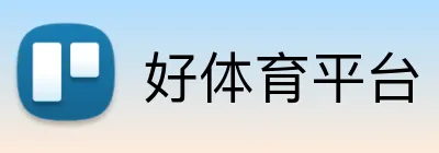 好体育平台 Logo